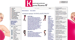 Desktop Screenshot of kupit-kolgotki.ru