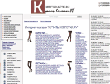 Tablet Screenshot of kupit-kolgotki.ru